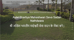 Desktop Screenshot of maheshwarisevasadan.com