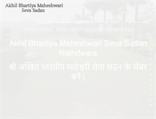 Tablet Screenshot of maheshwarisevasadan.com